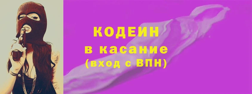 Codein Purple Drank  Алупка 